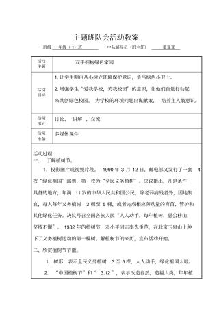 一班植树节主题班队会