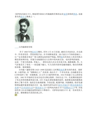 《电闪雷鸣波尔卡》