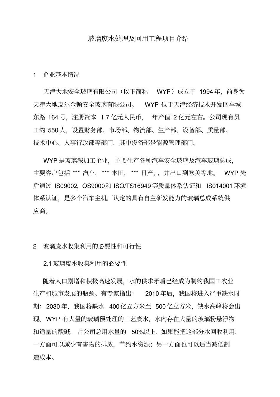 一玻璃废水处理及回用工程_第3页