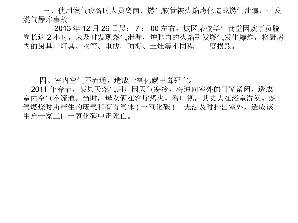 燃气事故MicrosoftOfficePowerPoint97-2003幻灯片_第3页
