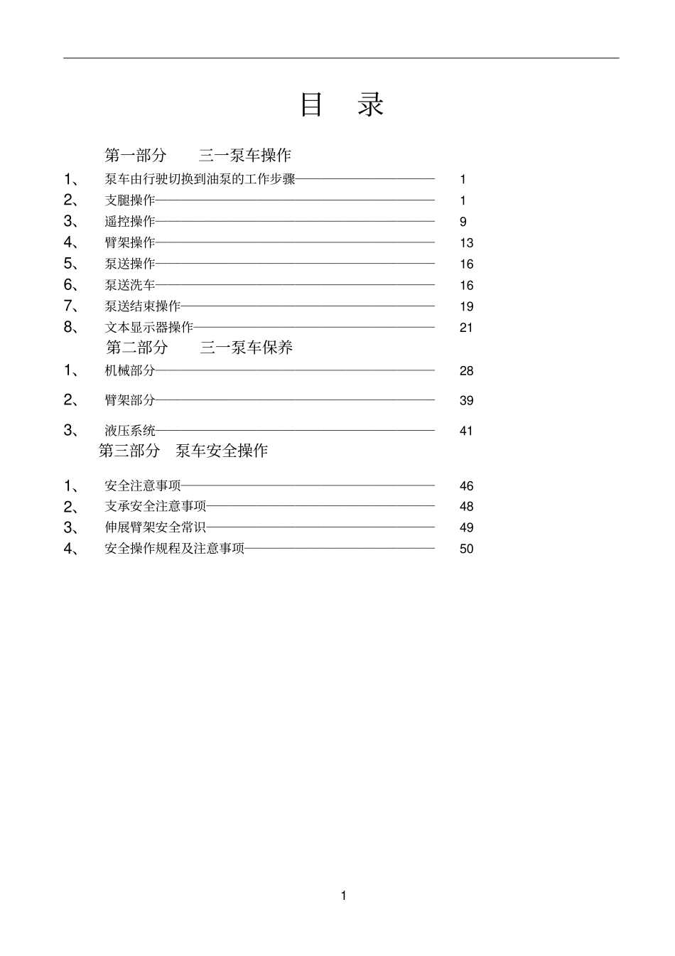 一泵车操作与保养手册_第3页
