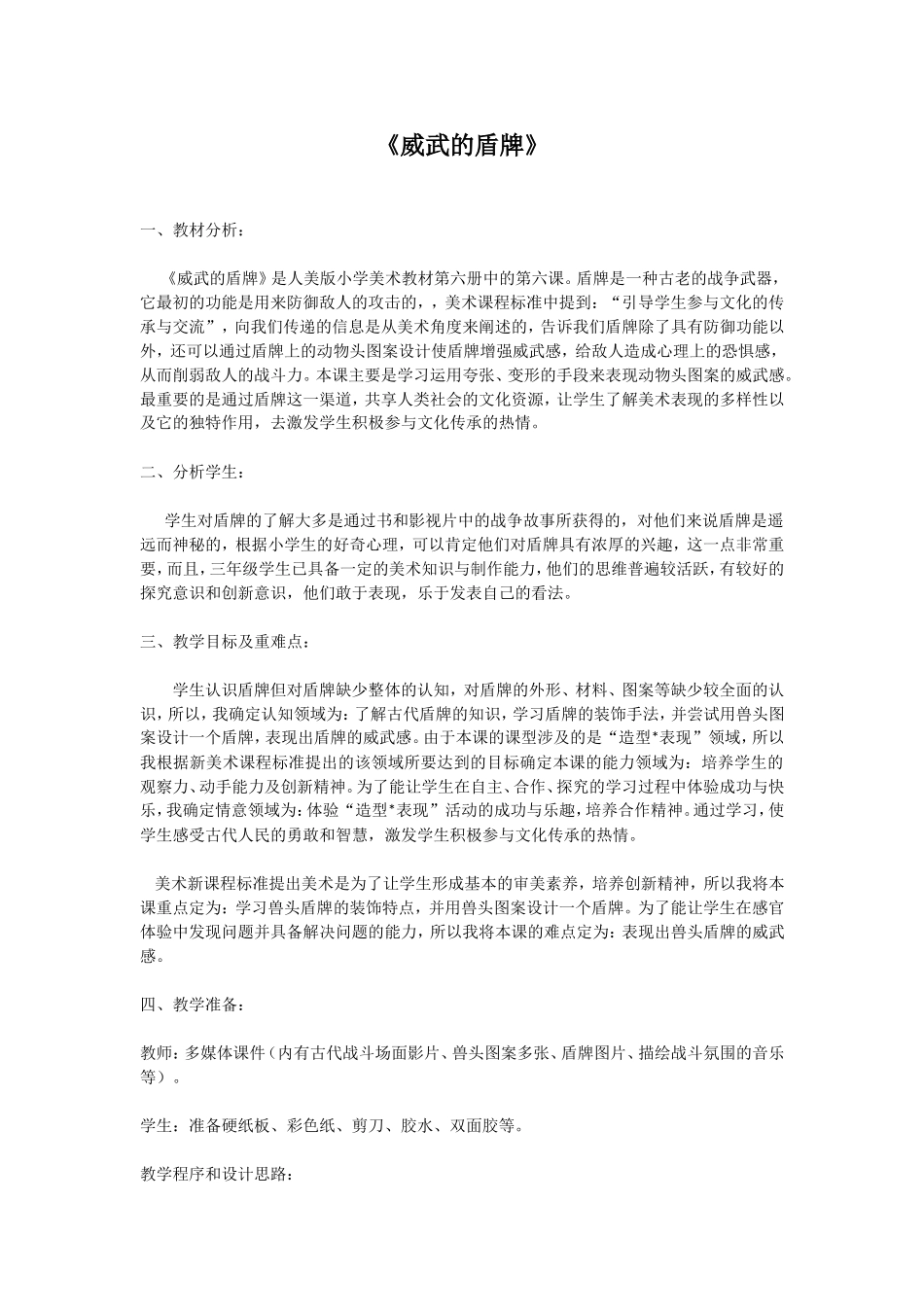 威武的盾牌 (2)_第1页
