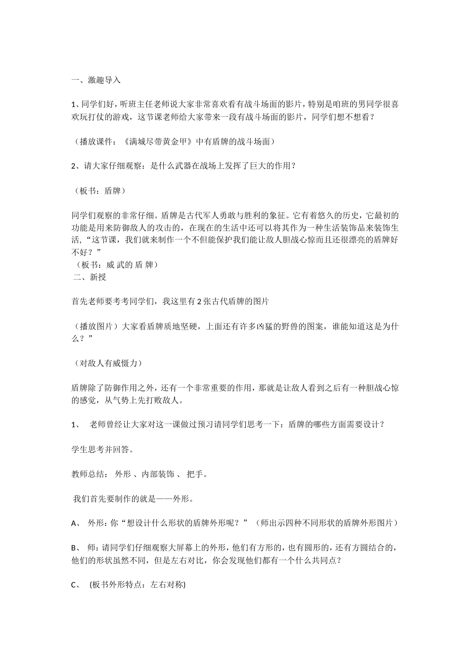 威武的盾牌 (2)_第2页