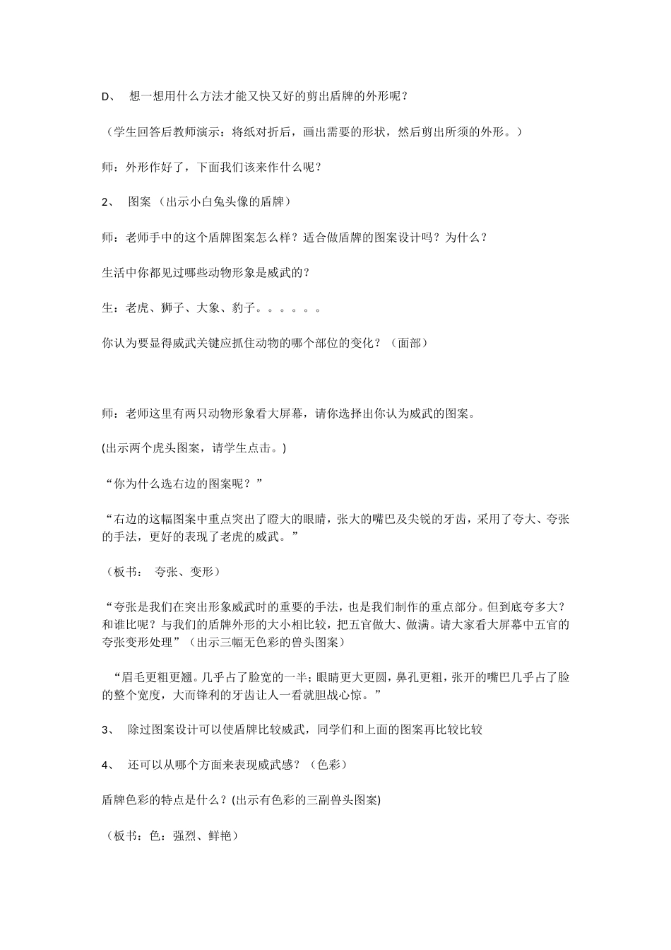 威武的盾牌 (2)_第3页