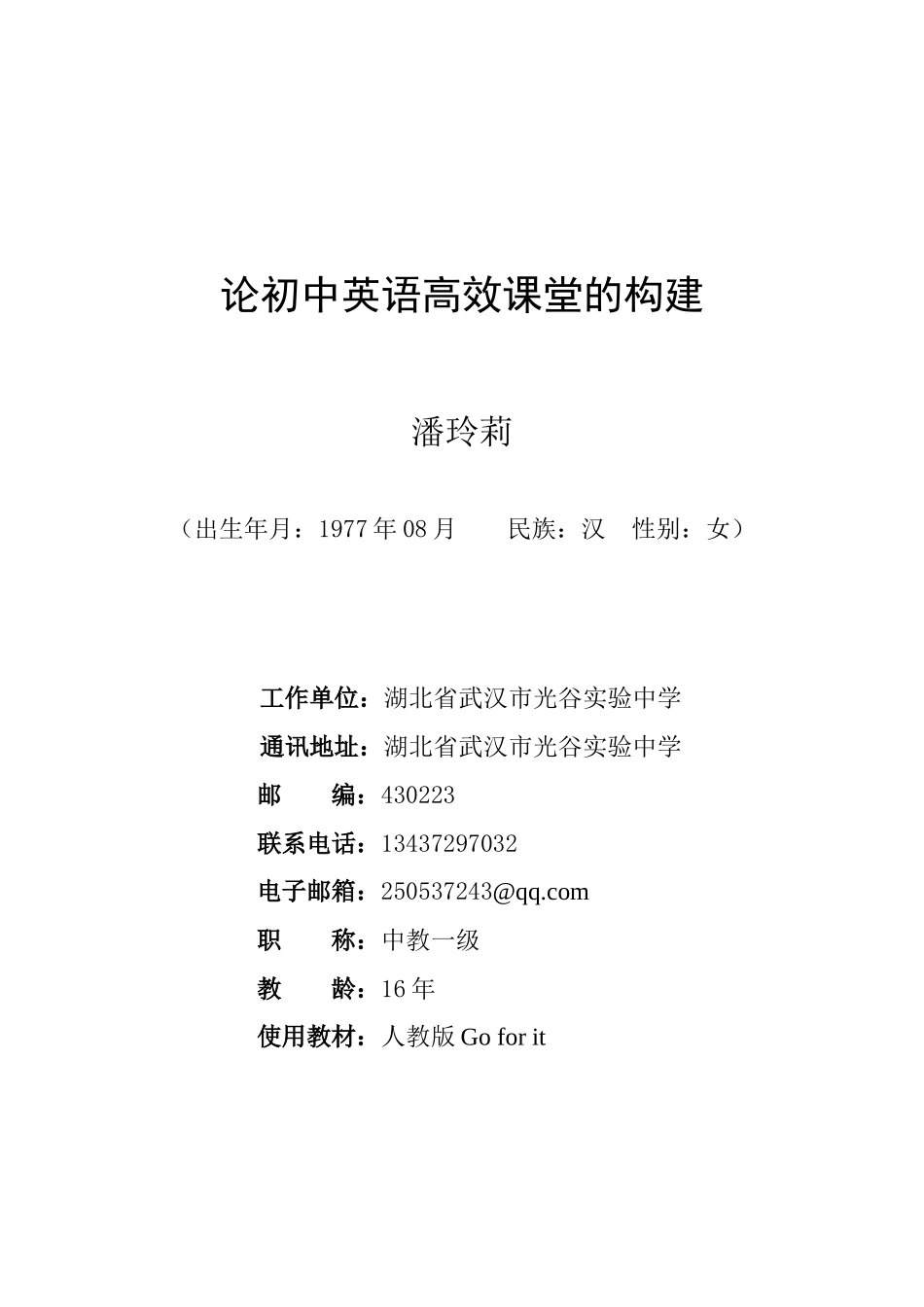 论初中英语高效课堂的构建_第1页