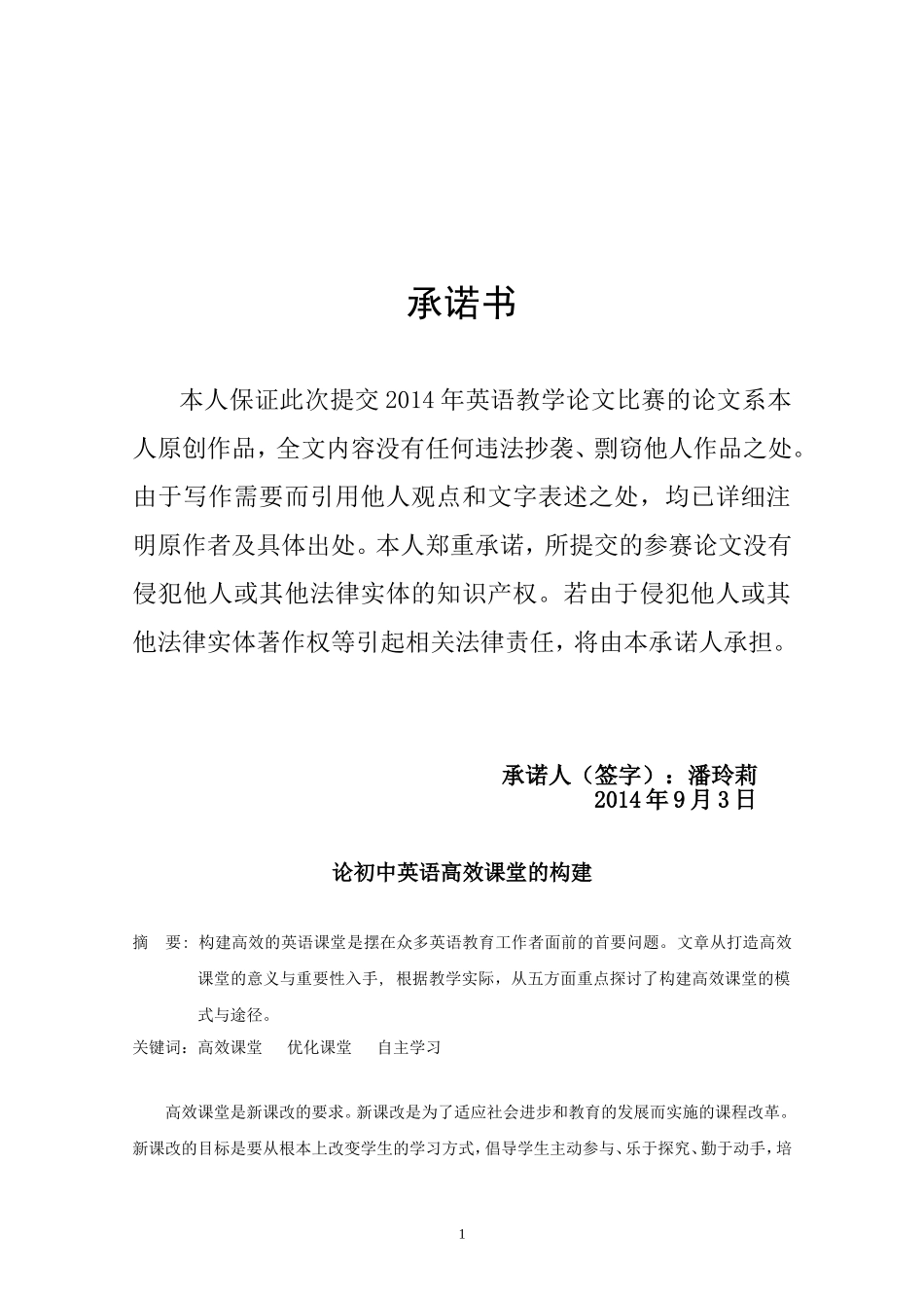 论初中英语高效课堂的构建_第2页