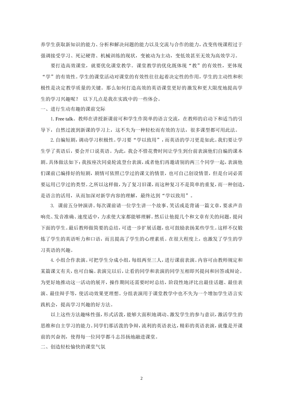 论初中英语高效课堂的构建_第3页