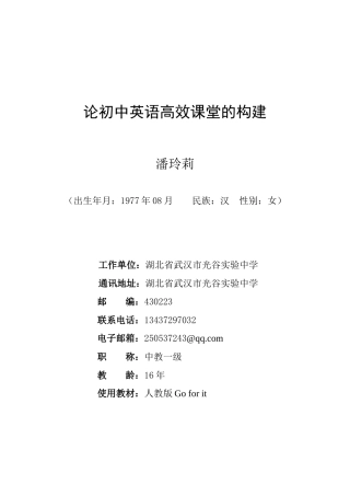 论初中英语高效课堂的构建