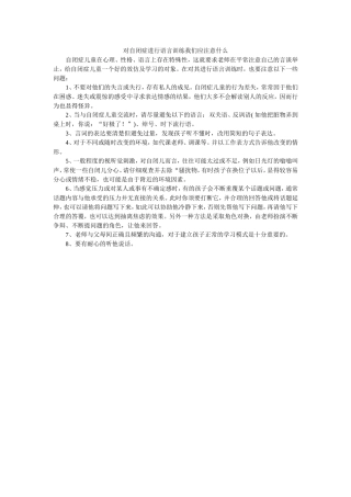 对自闭症进行语言训练我们应注意什1