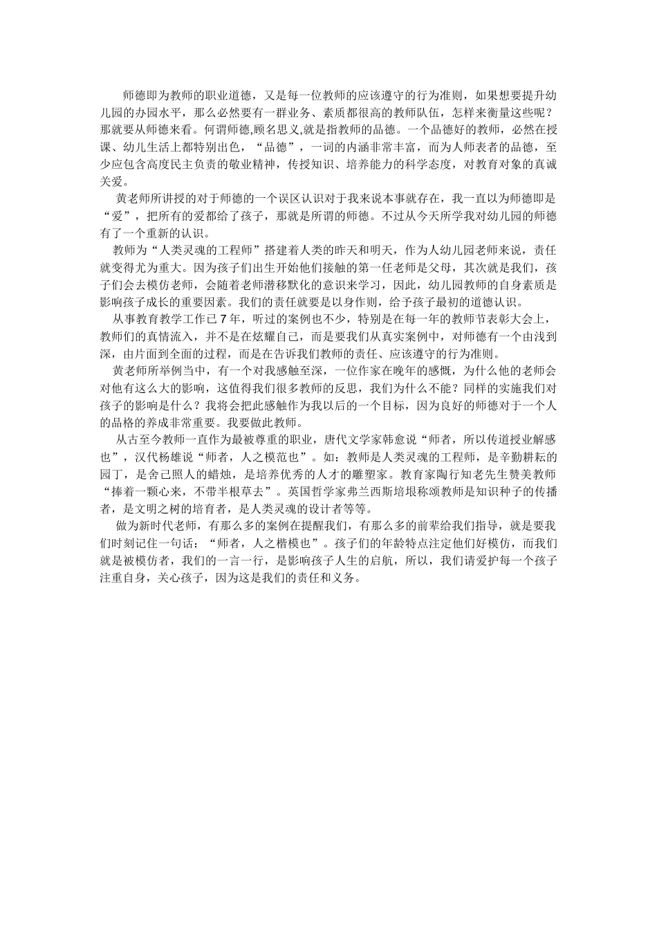 师德即为教师的职业道德_第1页
