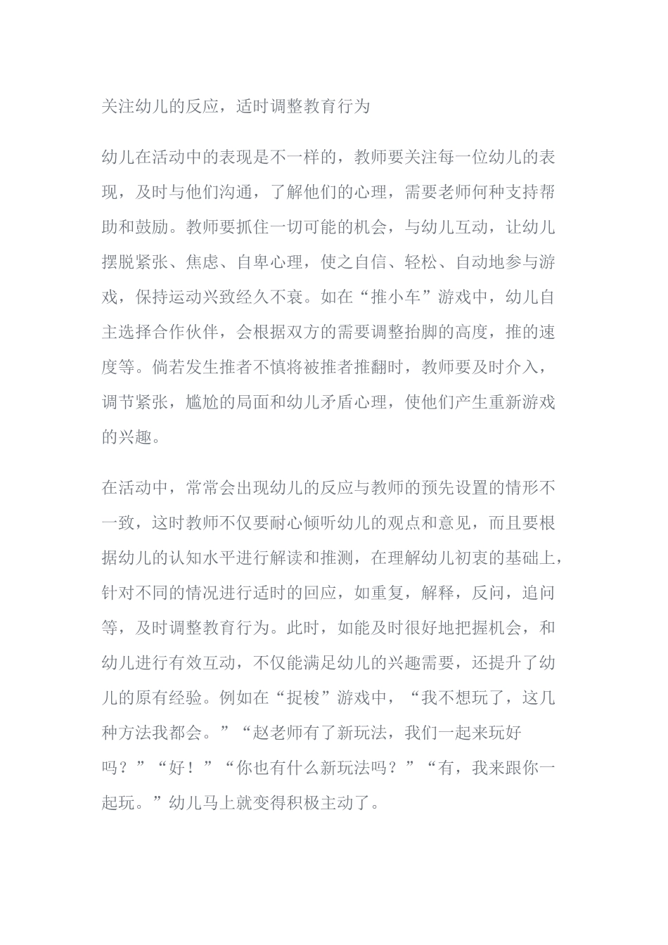 教学笔记《实时调整教学行为》_第1页