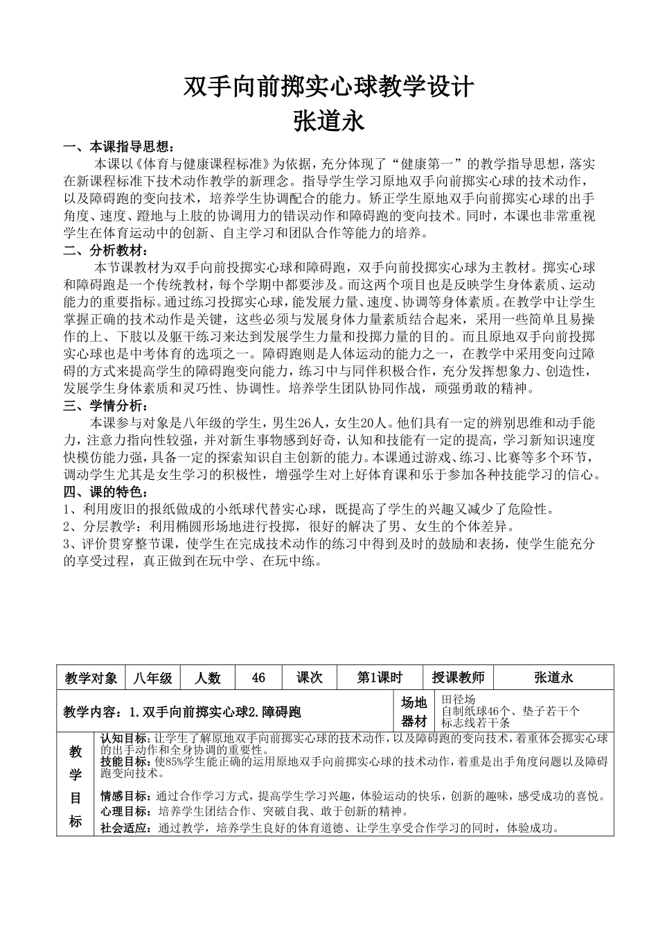 双手向前掷实心球教学设计及教案_第1页