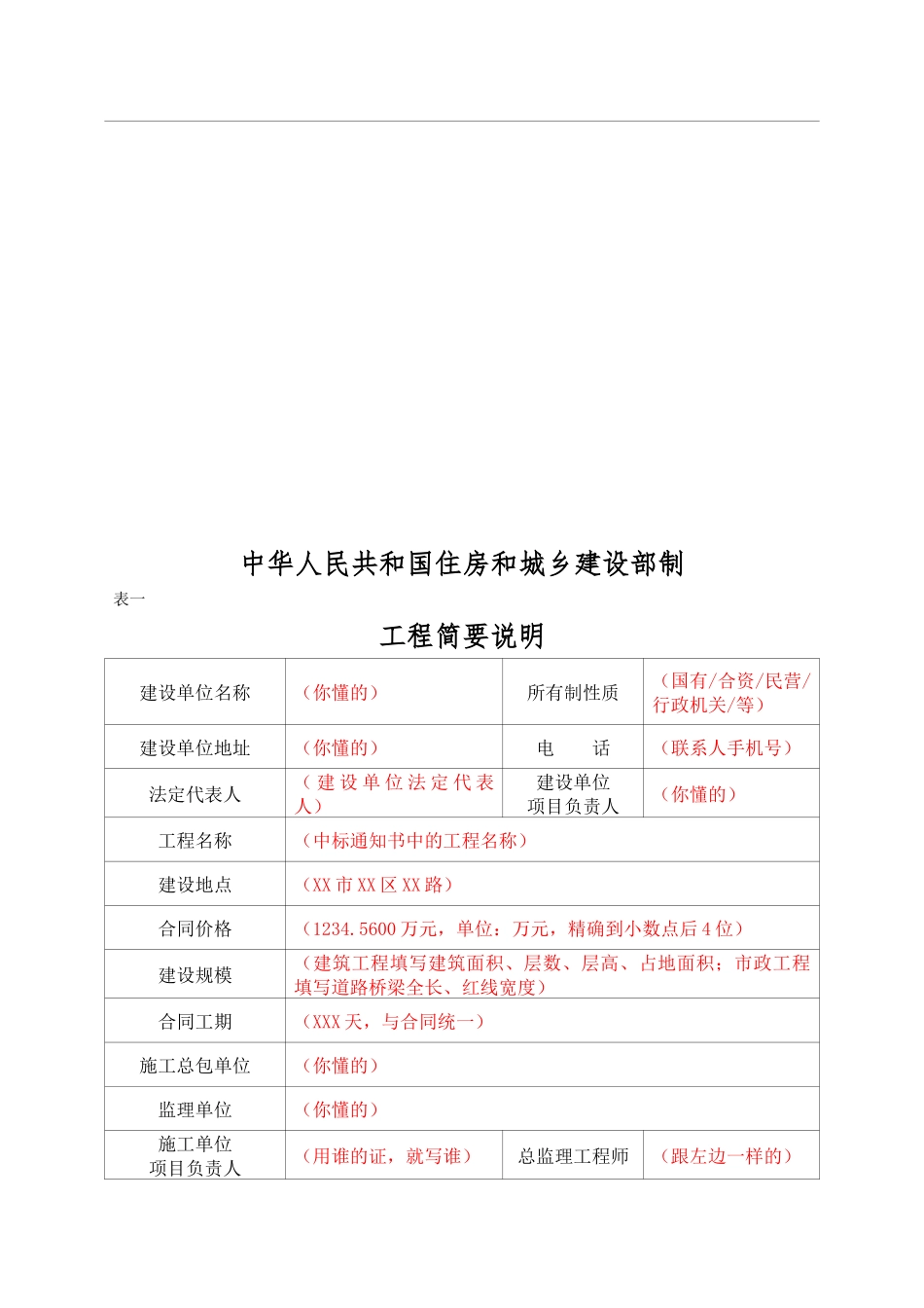 建筑工程施工许可申请表--样表及填写说明_第2页