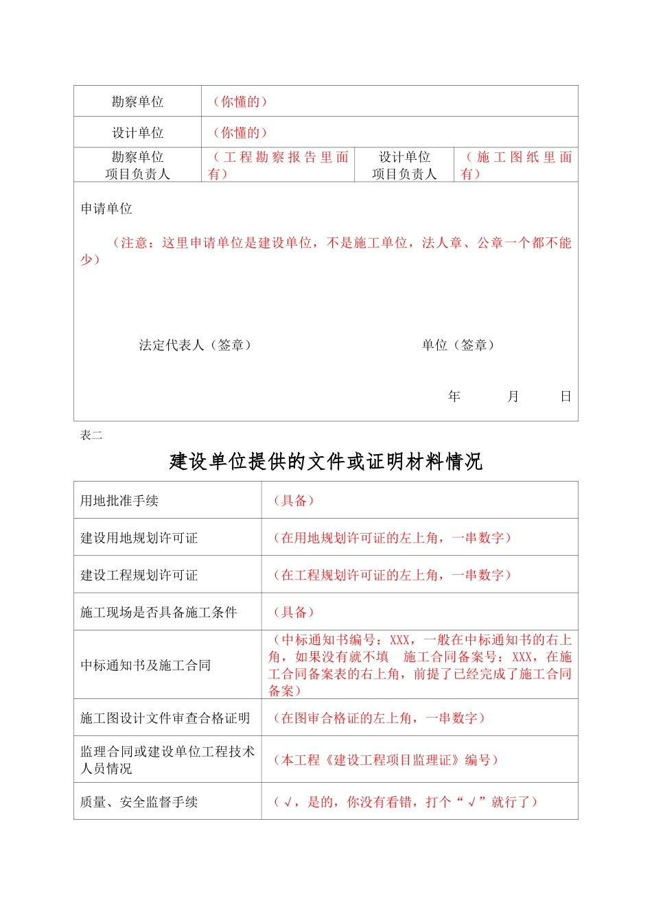 建筑工程施工许可申请表--样表及填写说明_第3页