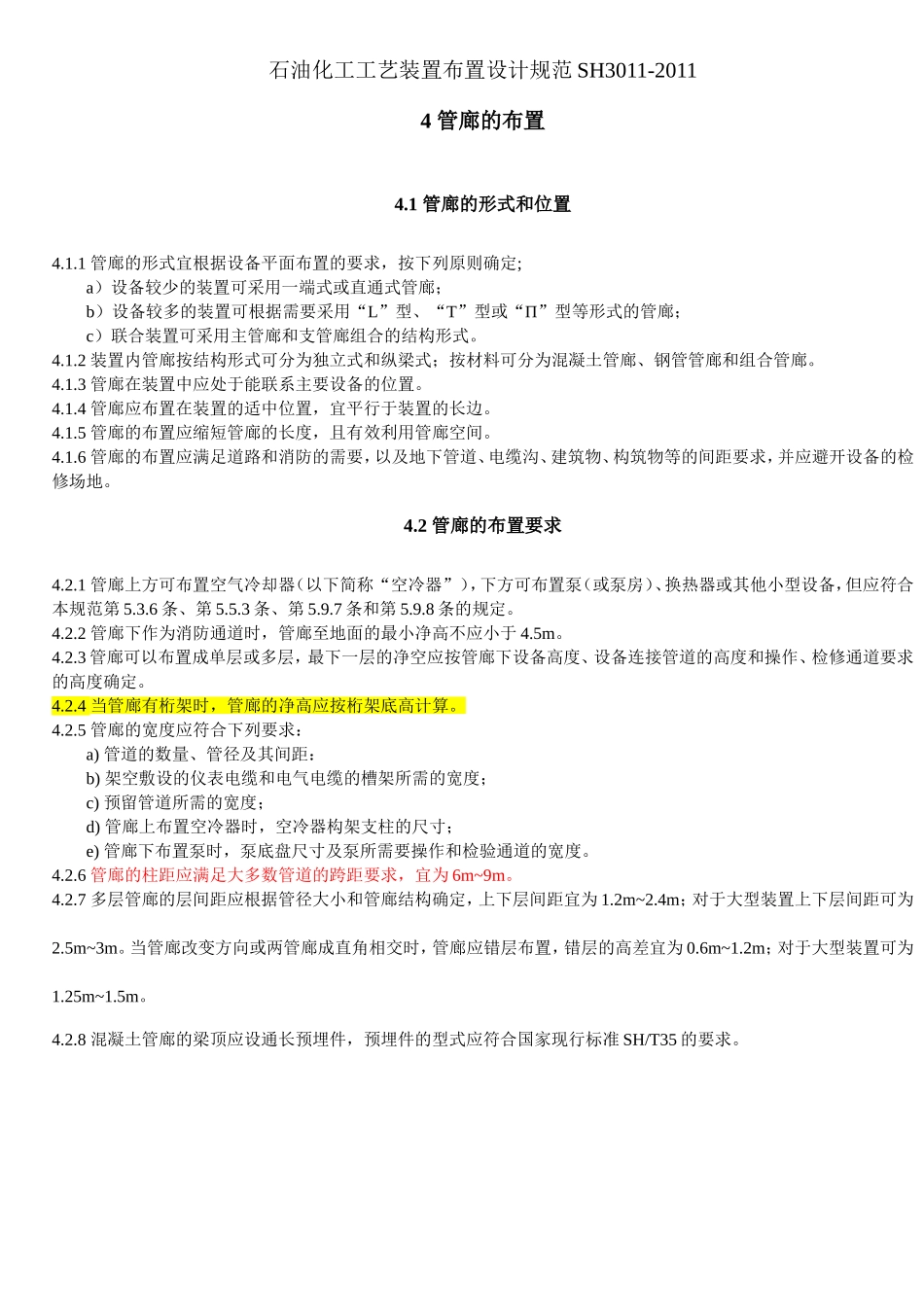 管线管廊布置设计规范_第1页