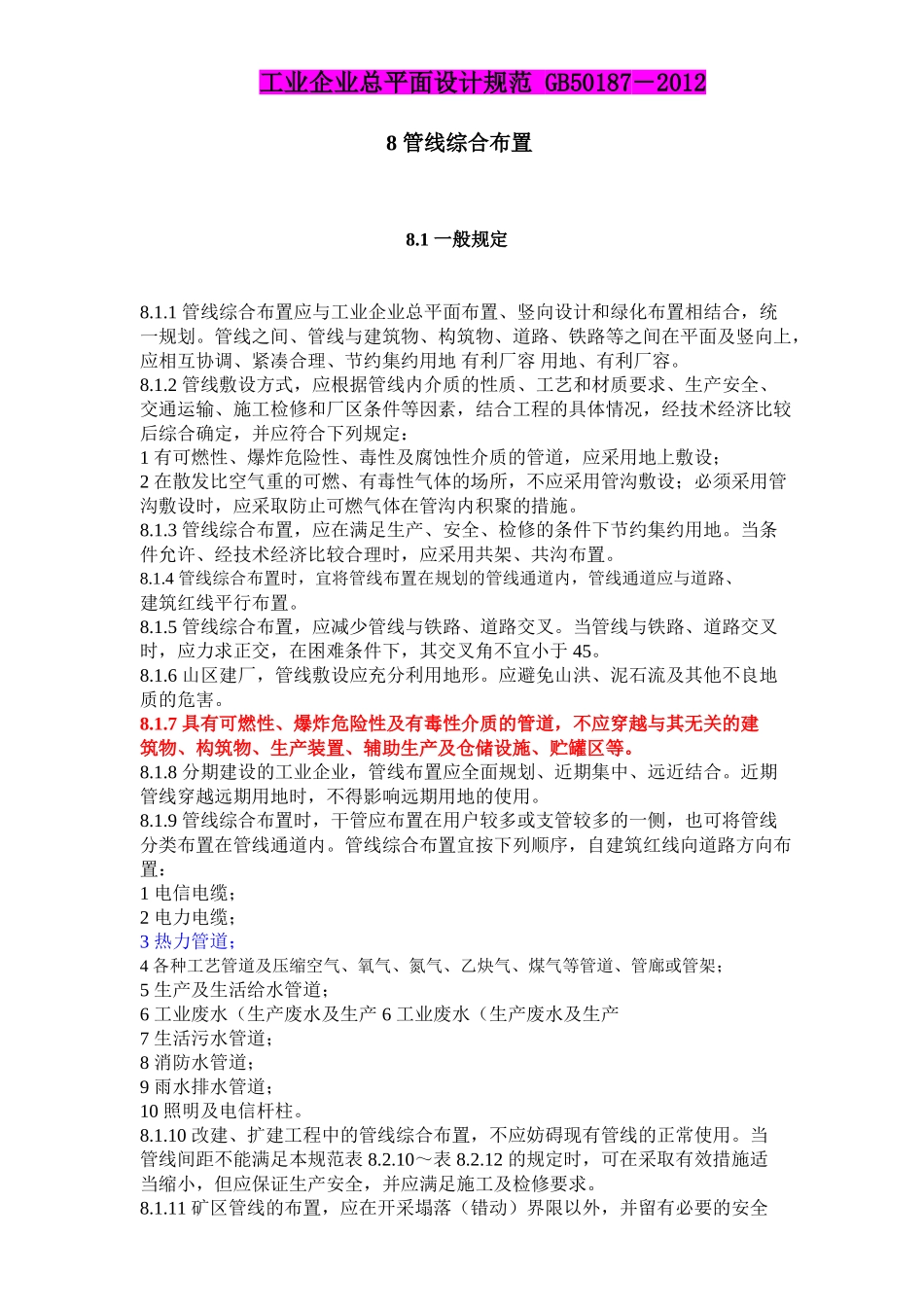 管线管廊布置设计规范_第2页