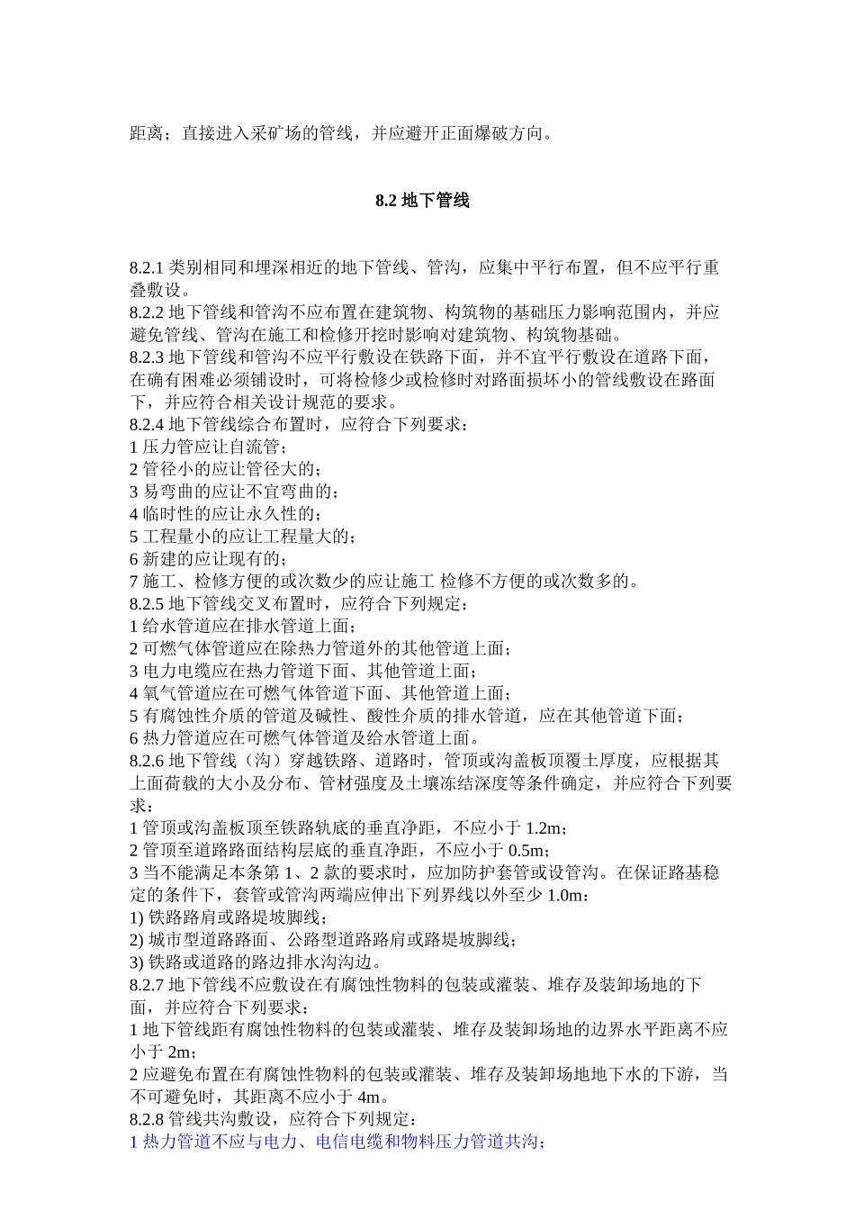 管线管廊布置设计规范_第3页