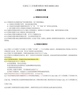 管线管廊布置设计规范