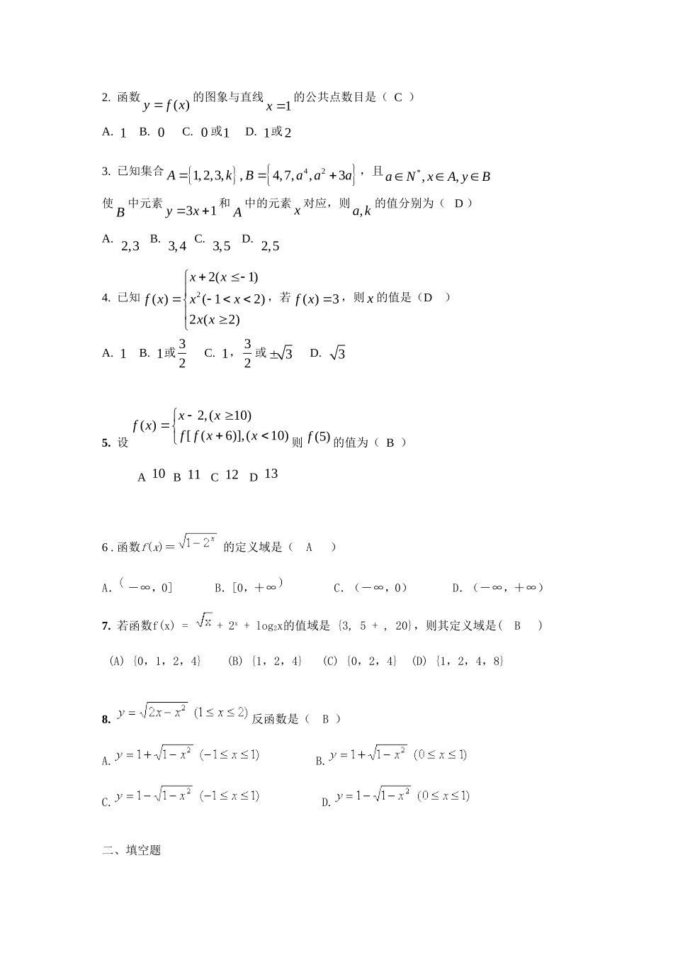 高一数学上册第一章函数及其表示知识点及练习题(含答案)_第2页