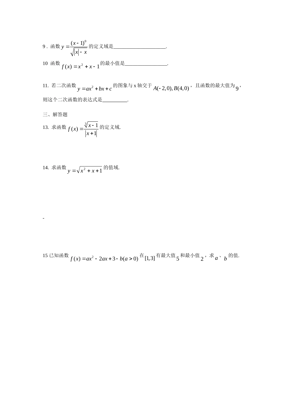 高一数学上册第一章函数及其表示知识点及练习题(含答案)_第3页