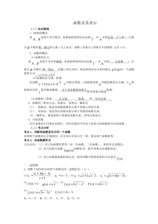 高一数学上册第一章函数及其表示知识点及练习题(含答案)