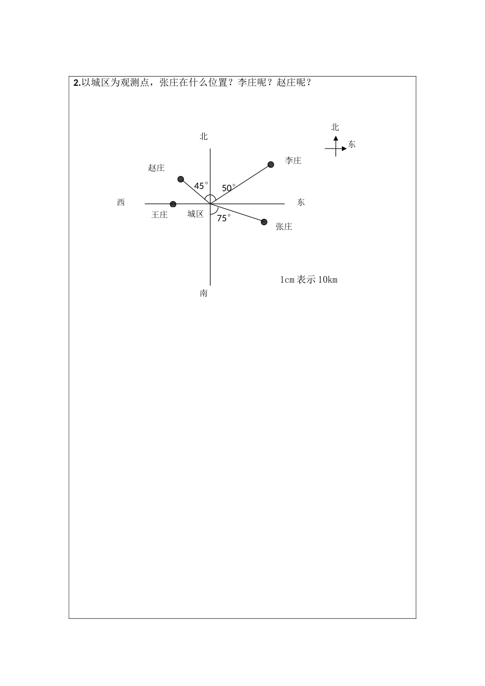 确定位置一练习题2_第1页