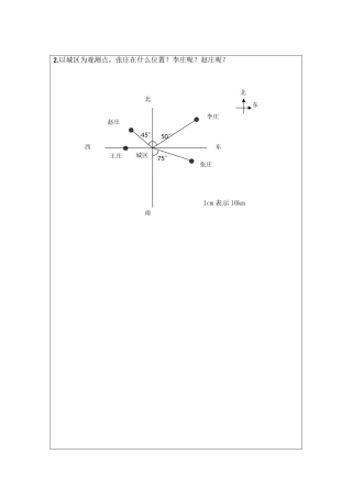 确定位置一练习题2