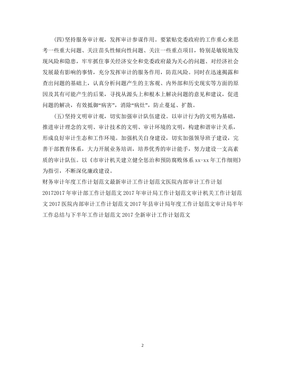 审计厅工作计划_第2页