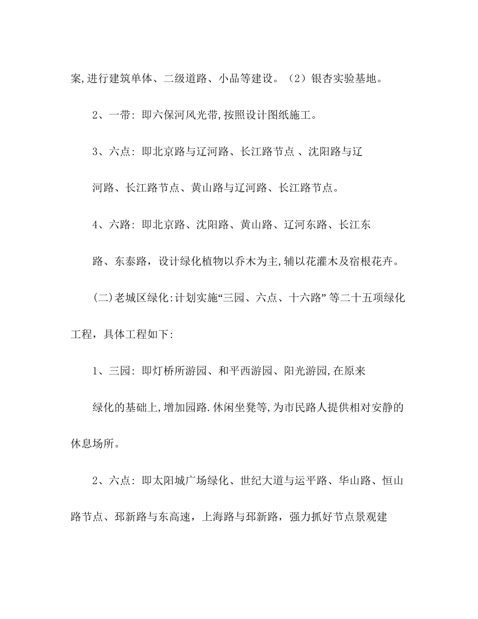 园林绿化工作计划范文2)_第2页
