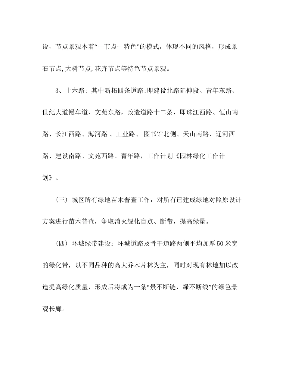 园林绿化工作计划范文2)_第3页