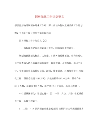 园林绿化工作计划范文2)