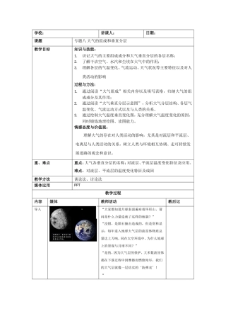大气的组成和垂直分层-教学设计