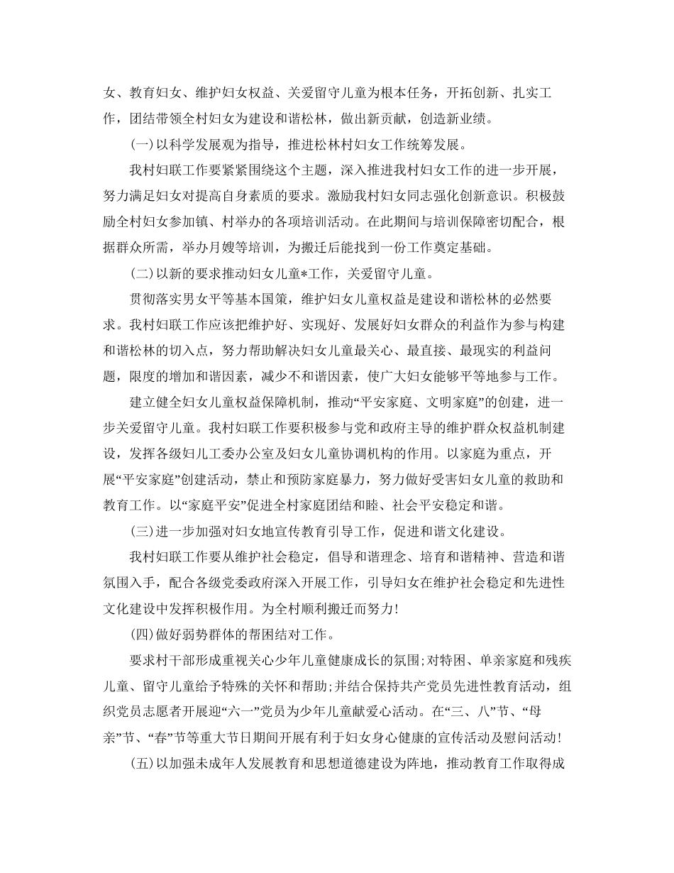 村妇联工作计划报告_第2页