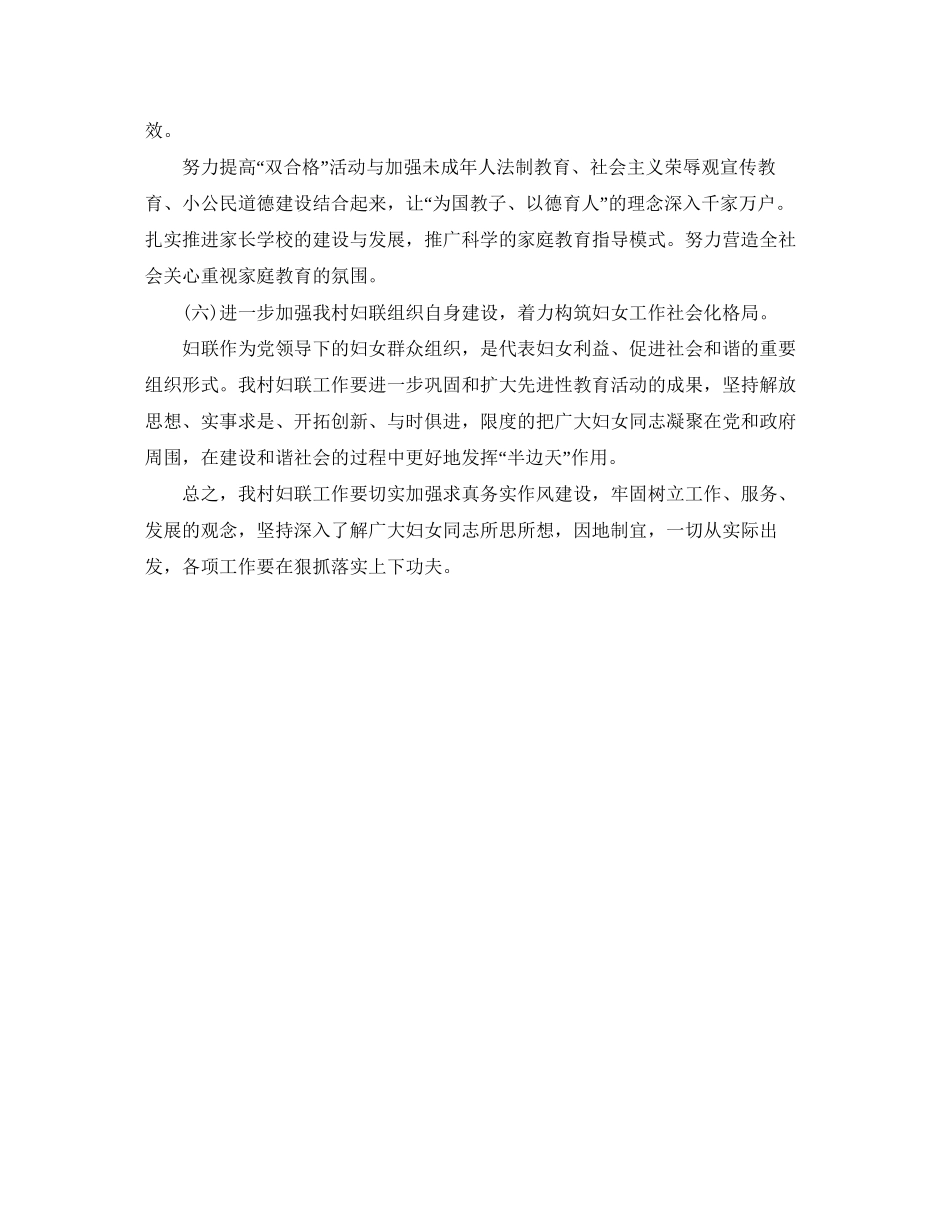 村妇联工作计划报告_第3页