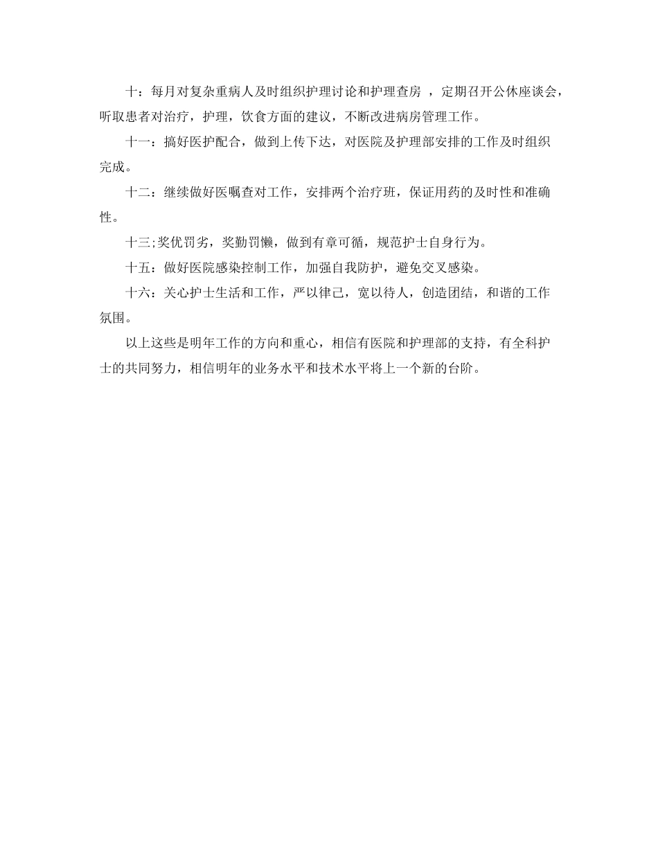 2020年神经内科护理工作计划范文_第2页