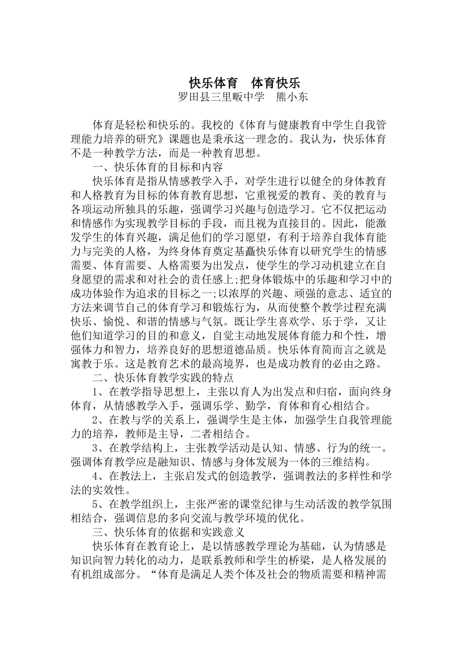 快乐体育体育快乐_第1页