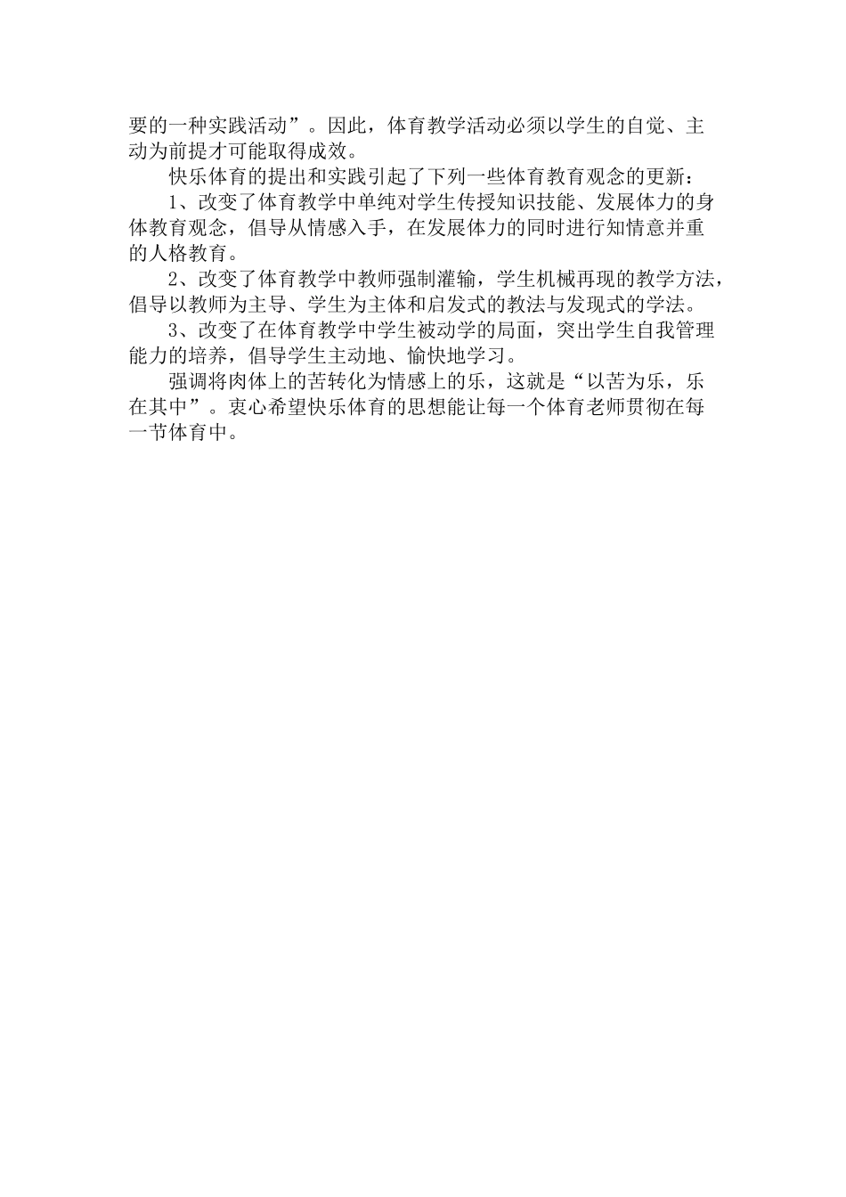 快乐体育体育快乐_第2页