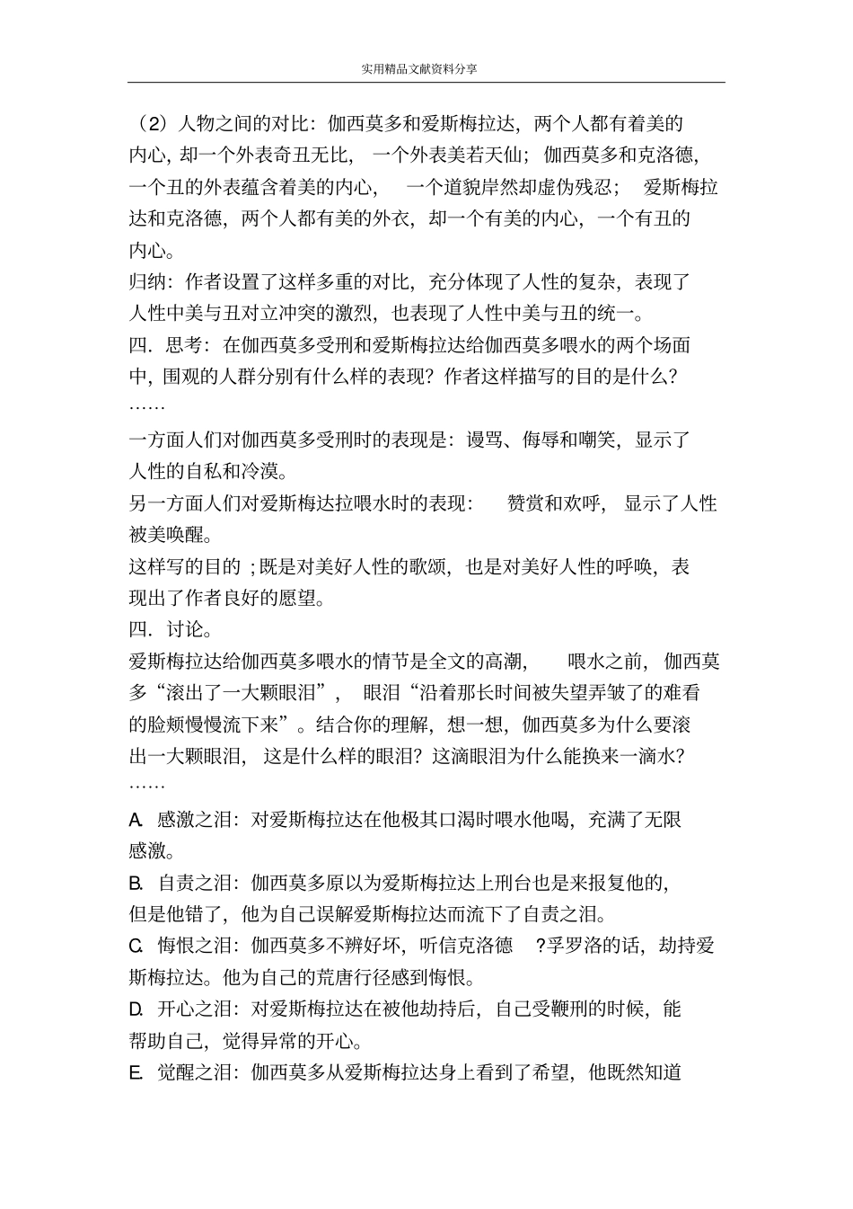 一滴眼泪换一滴水苏教版_第3页