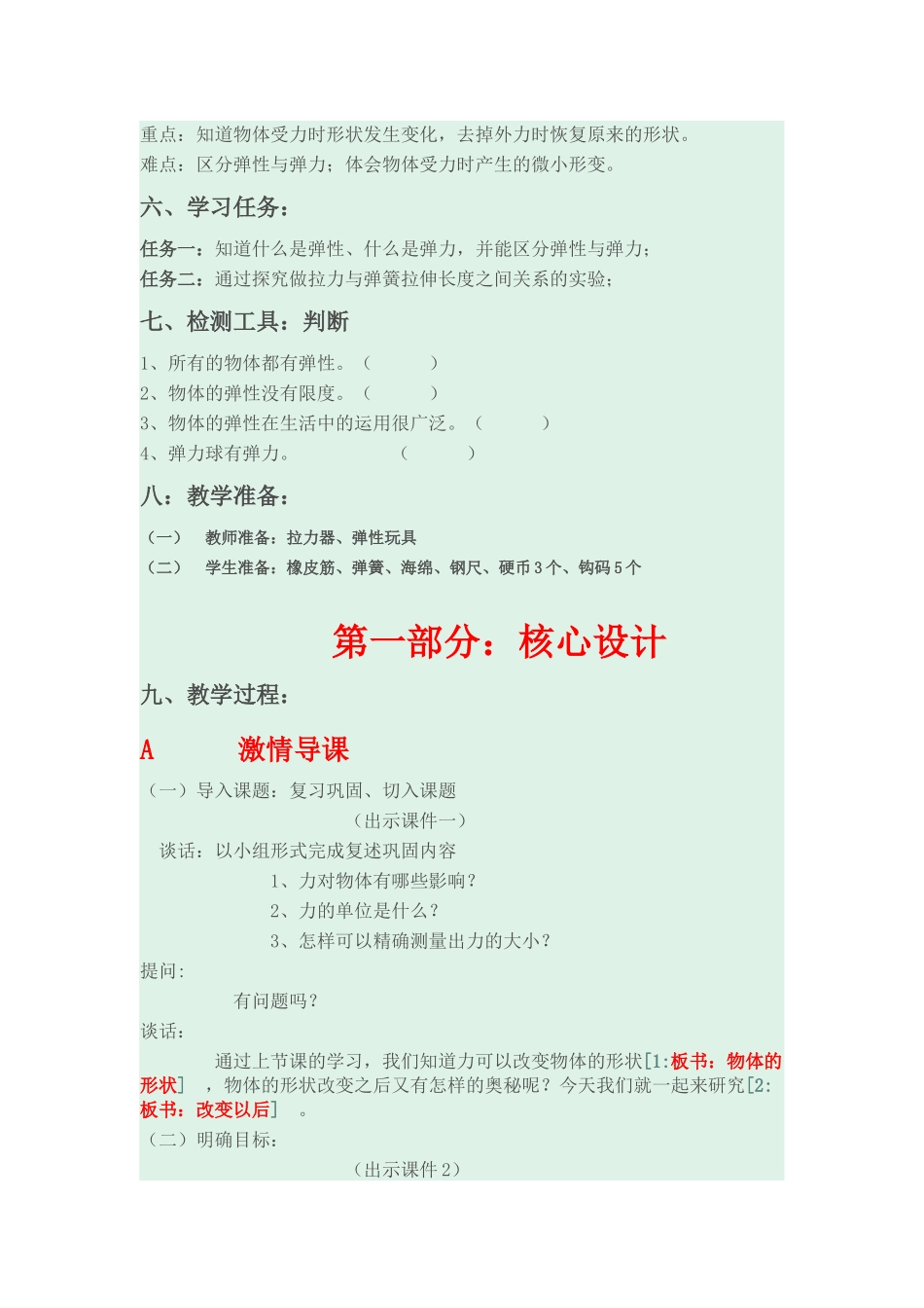 物体变形以后教学设计Word文档(2)_第2页