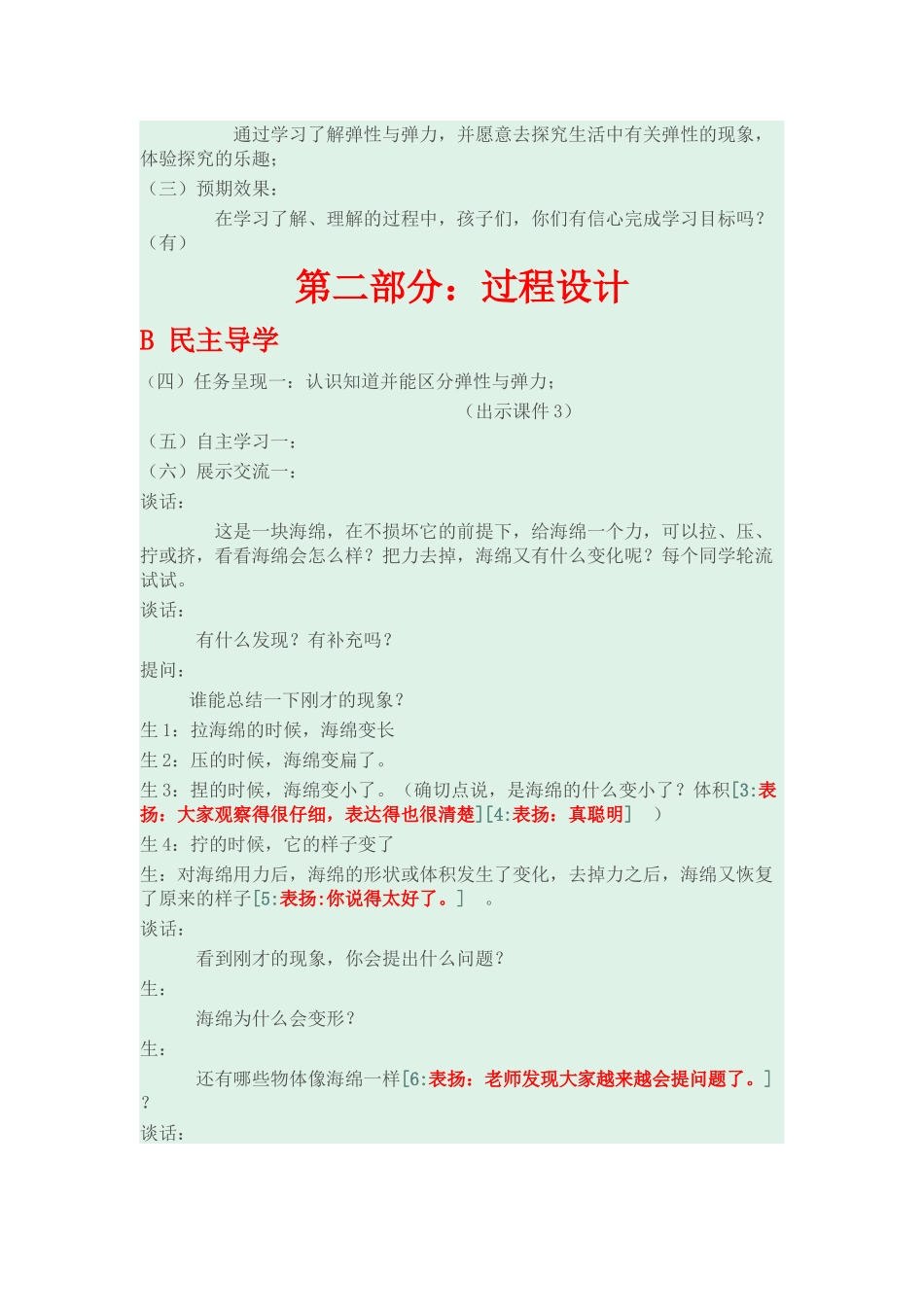 物体变形以后教学设计Word文档(2)_第3页