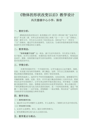 物体变形以后教学设计Word文档(2)