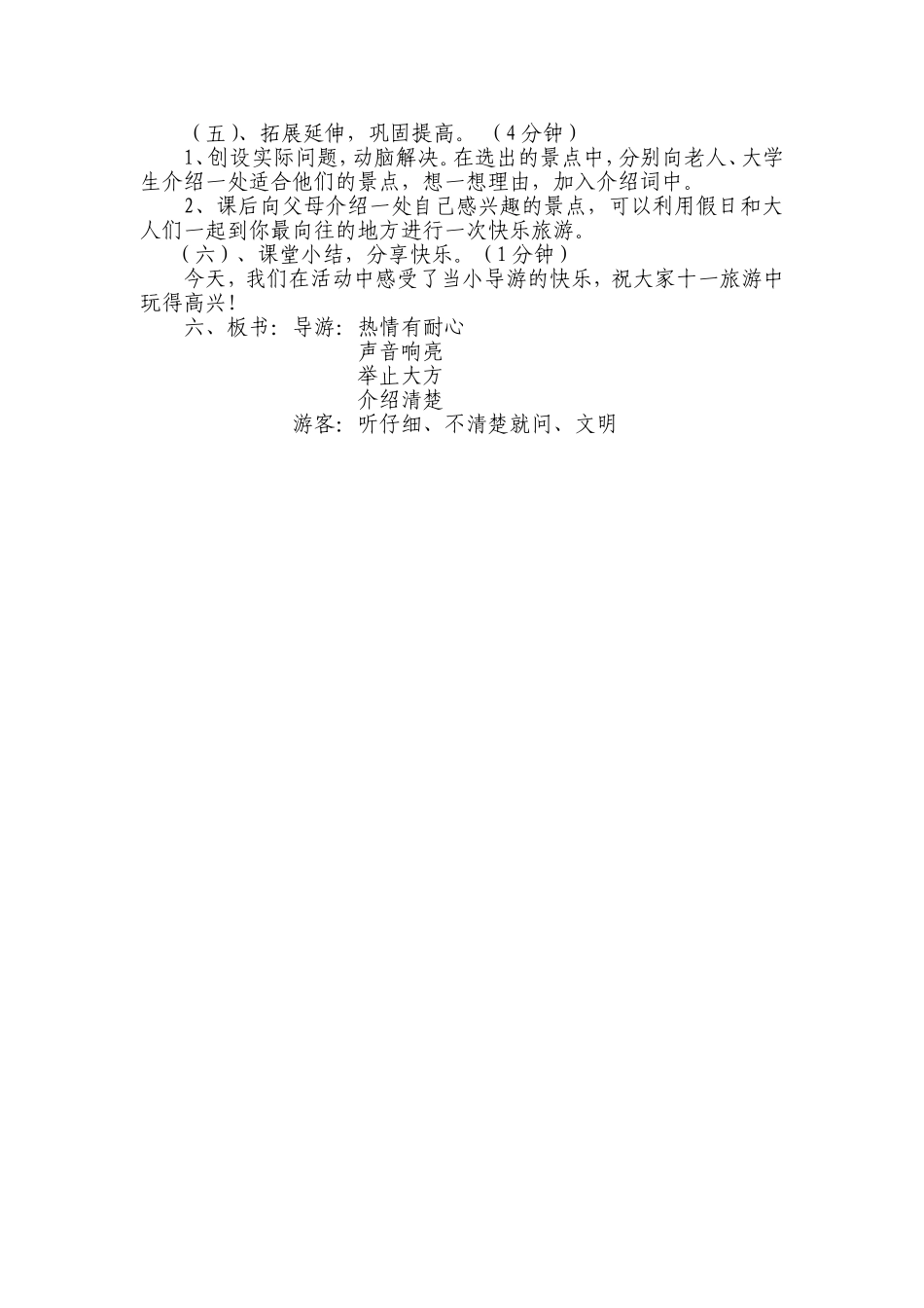 口语交际教案（张淑艳）_第2页