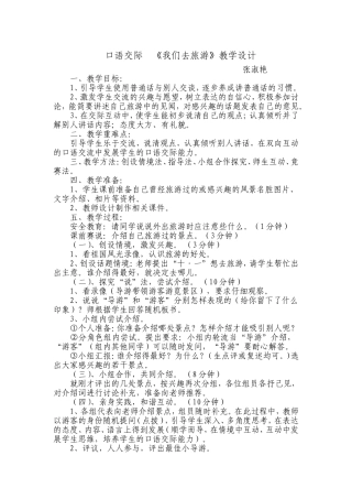 口语交际教案（张淑艳）