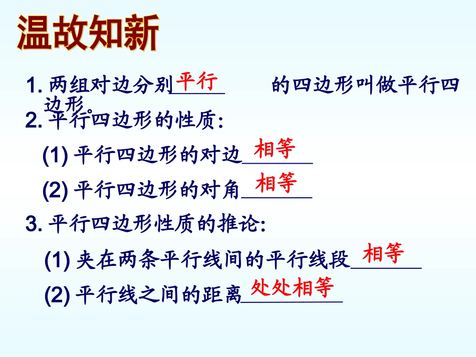 平行四边形的性质3_第2页