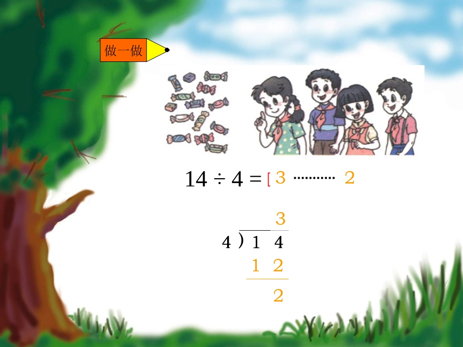 有余数的除法（例2）课件展示PPT免费课件_第3页