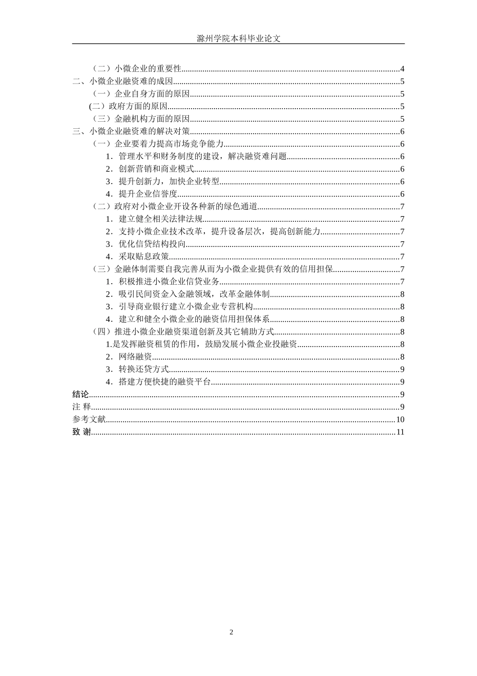 我国小微企业融资困境及对策研究_第3页