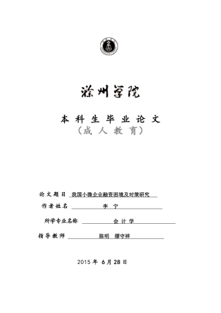 我国小微企业融资困境及对策研究