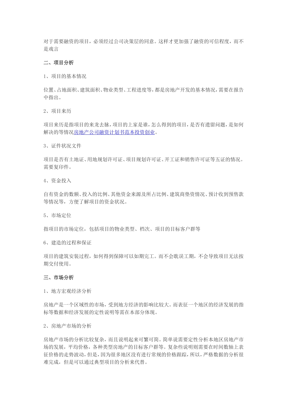 房地产项目融资计划书_第2页