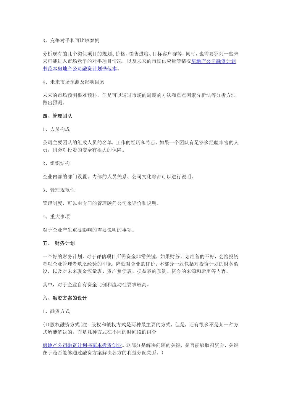 房地产项目融资计划书_第3页