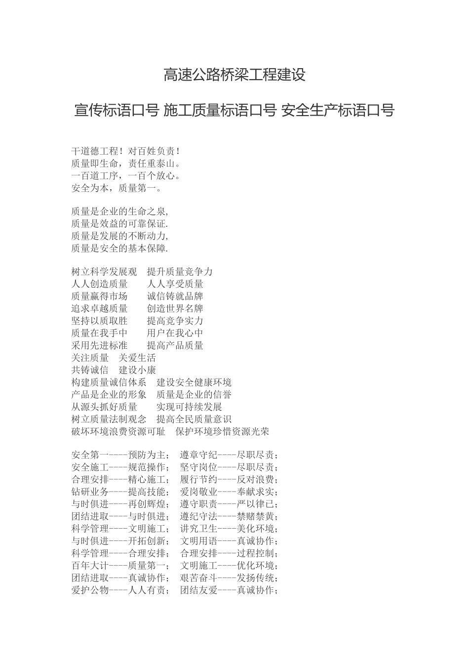 公路建设宣传标语及口号_第1页